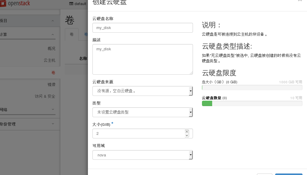 Openstack的环境的Mitaka部署dashboard 云主机 镜像(2)_云主机_88