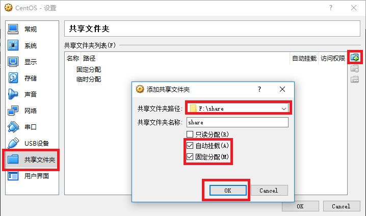 virtualbox下centos与Windows宿主机建立共享文件夹_共享