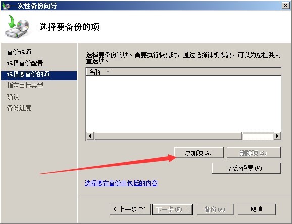 Windows Server 备份系统_ Server_08