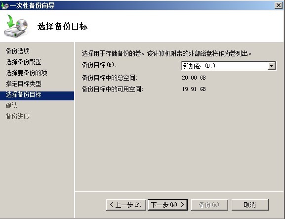 Windows Server 备份系统_Windows_12