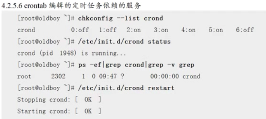 Linux crond 定时任务_基础_20