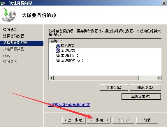 Windows Server 备份系统_系统_10