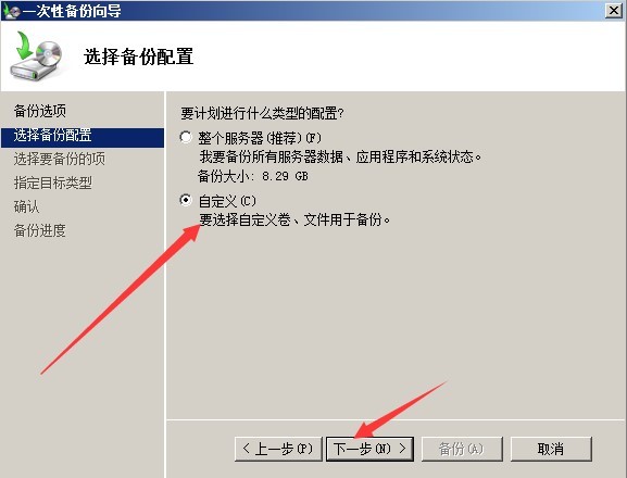 Windows Server 备份系统_Windows_07