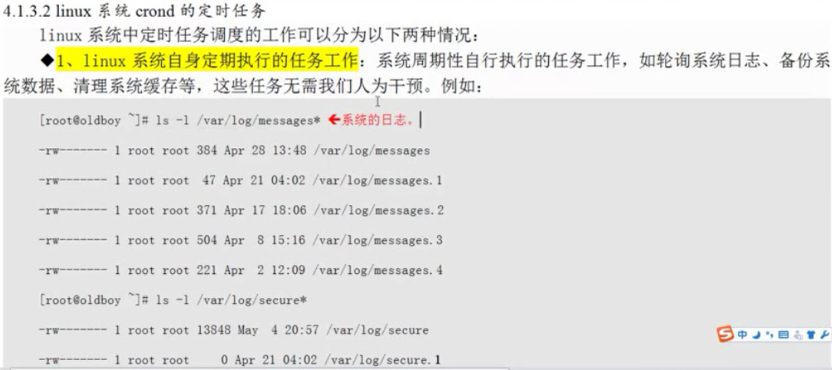 Linux crond 定时任务_基础_06