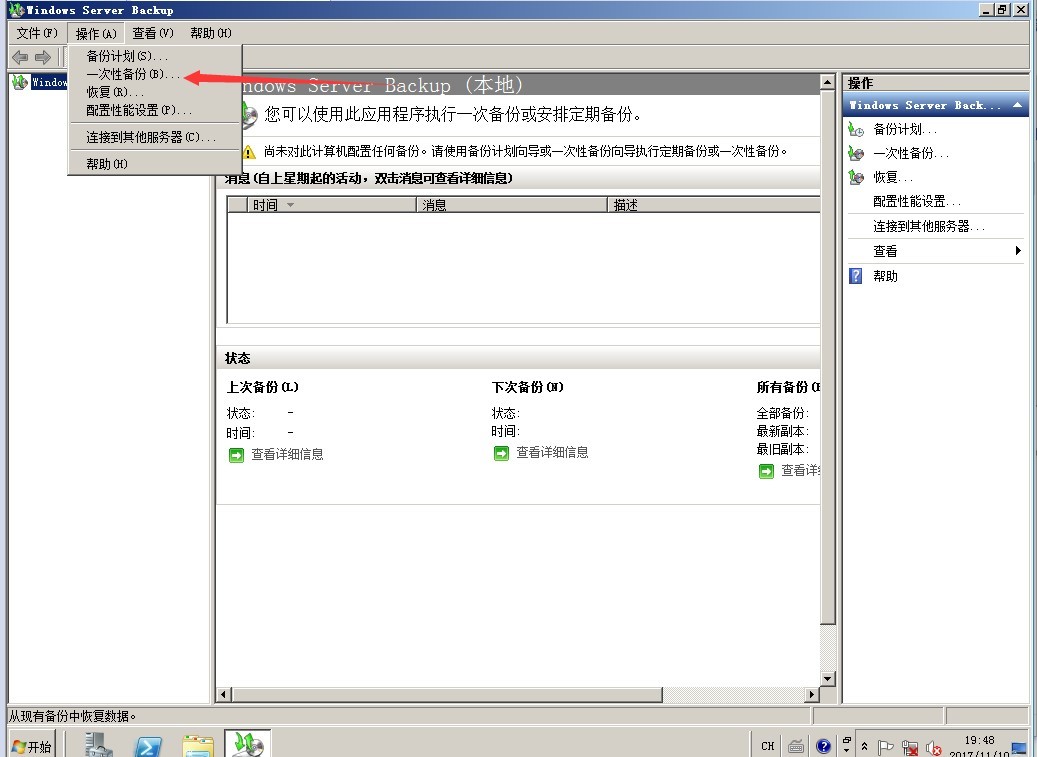 Windows Server 备份系统_ Server_05