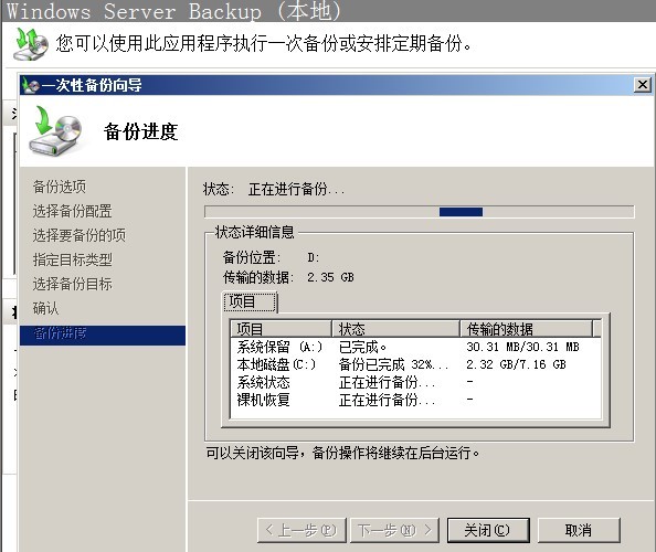 Windows Server 备份系统_ Server_14