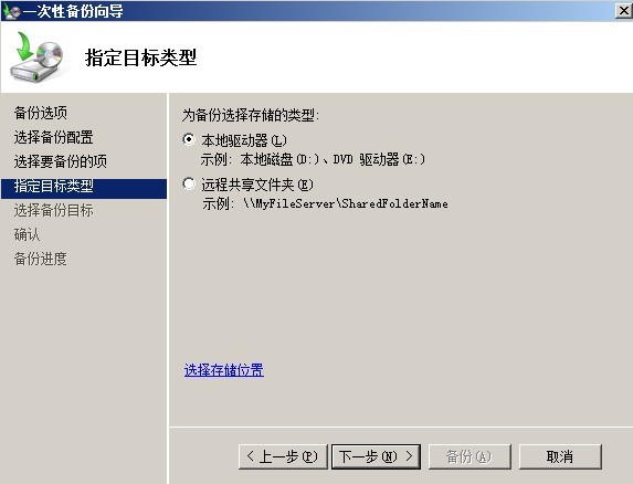 Windows Server 备份系统_系统_11