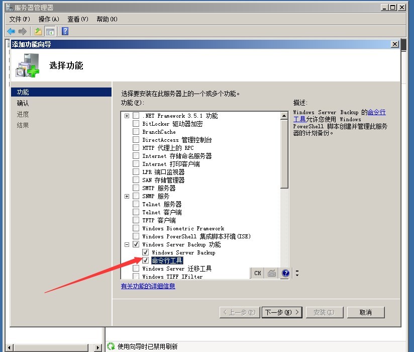 Windows Server 备份系统_系统_02