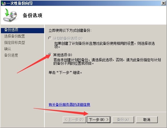 Windows Server 备份系统_Windows_06