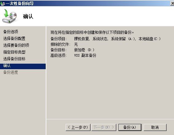 Windows Server 备份系统_ Server_13