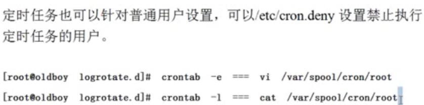 Linux crond 定时任务_基础_11