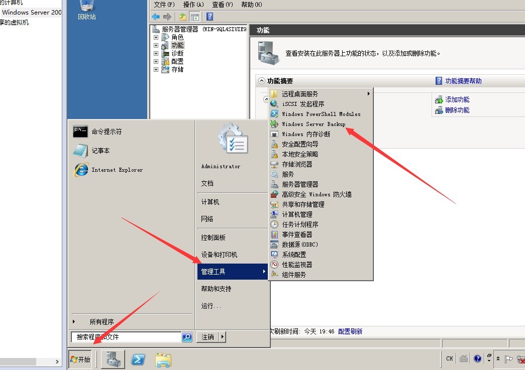 Windows Server 备份系统_Windows_04