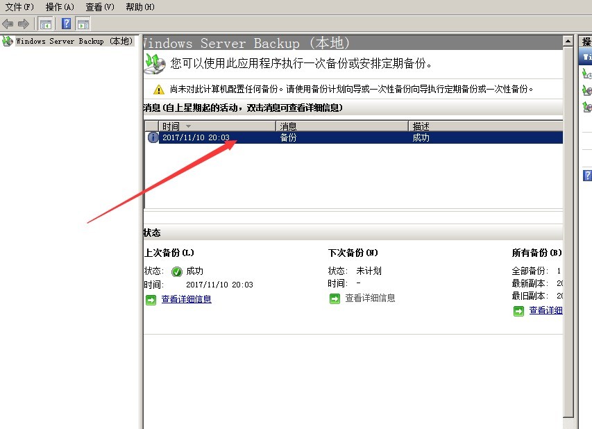 Windows Server 备份系统_Windows_15