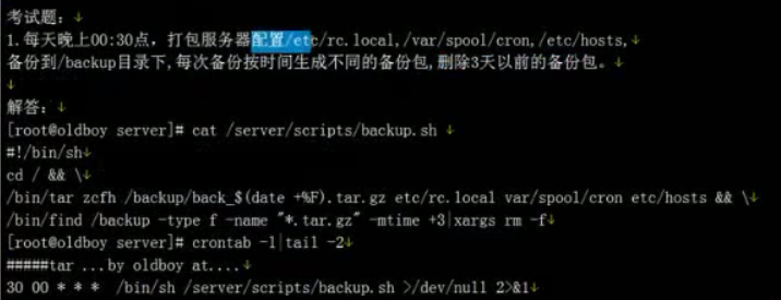 Linux crond 定时任务_基础_49