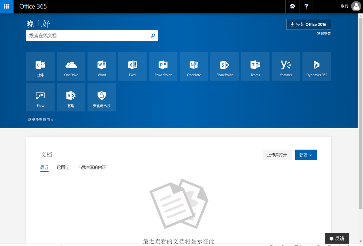 Office 365 系列之七：安装 Office 365 ProPlus_安装