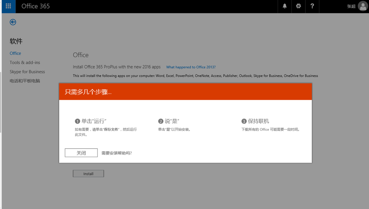 Office 365 系列之七：安装 Office 365 ProPlus_Office_04