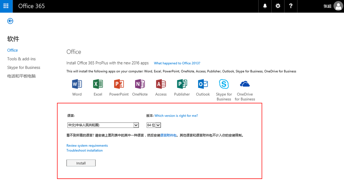 Office 365 系列之七：安装 Office 365 ProPlus_安装_03