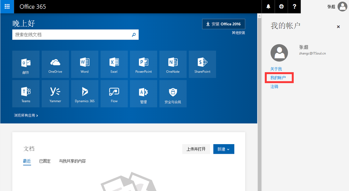 Office 365 系列之七：安装 Office 365 ProPlus_安装_10