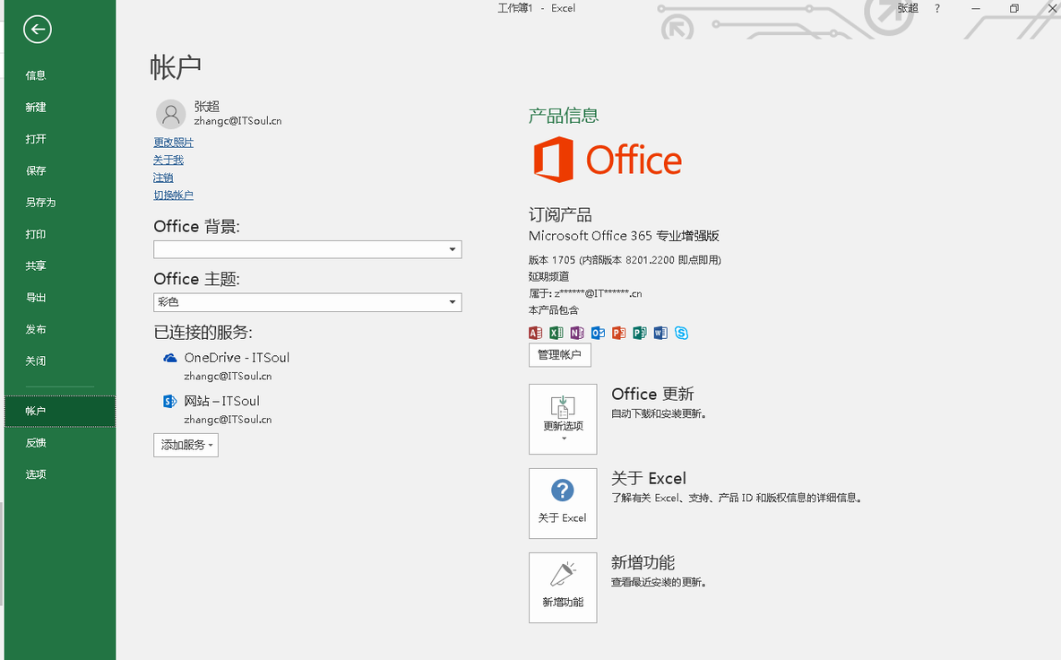 Office 365 系列之七：安装 Office 365 ProPlus_Office_09