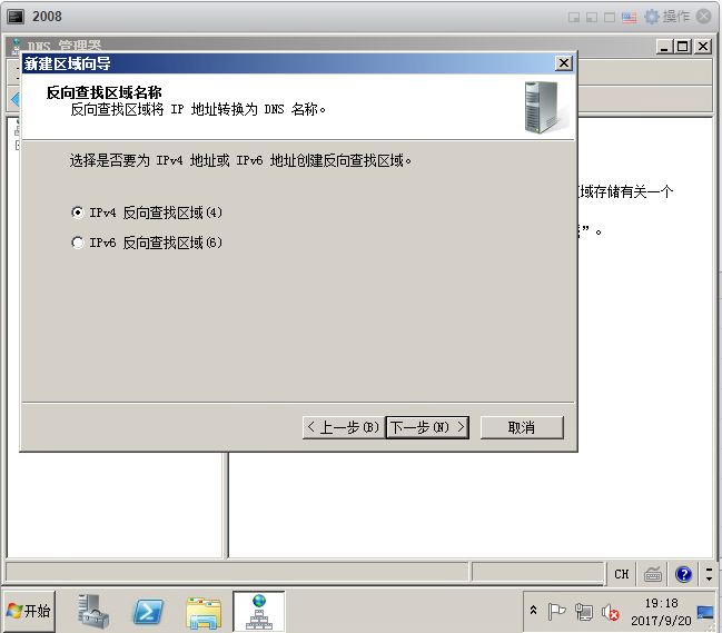 2008DNS配置_dns_18