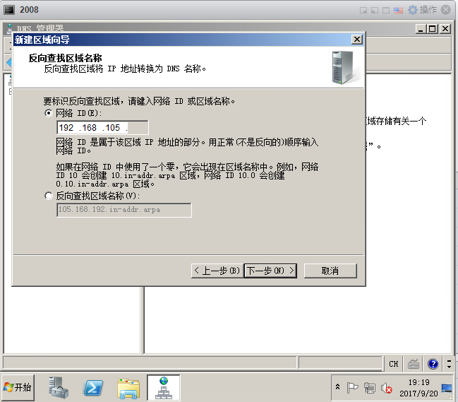 2008DNS配置_dns_19