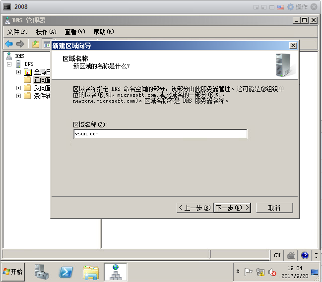 2008DNS配置_dns_07