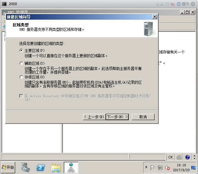 2008DNS配置_dns_17