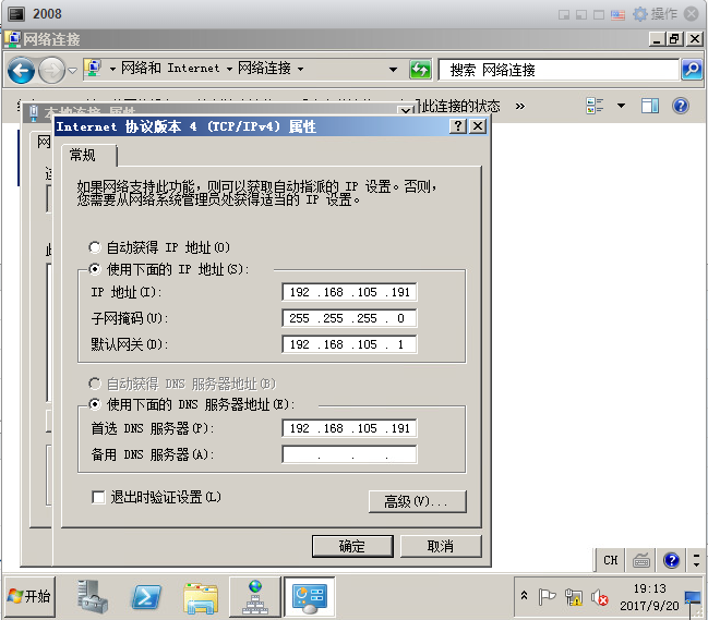 2008DNS配置_dns_14