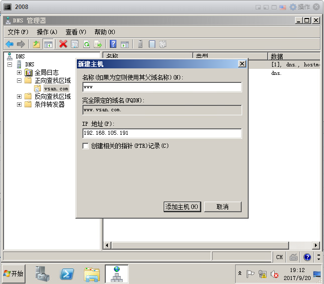 2008DNS配置_dns_13