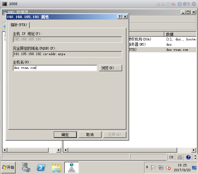 2008DNS配置_dns_25