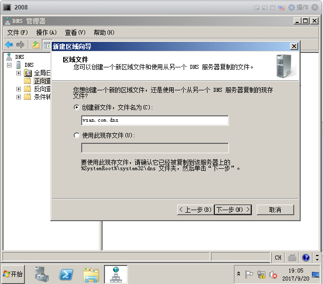 2008DNS配置_dns_08