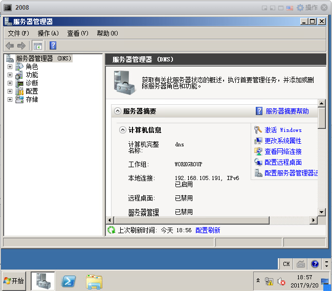 2008DNS配置_dns