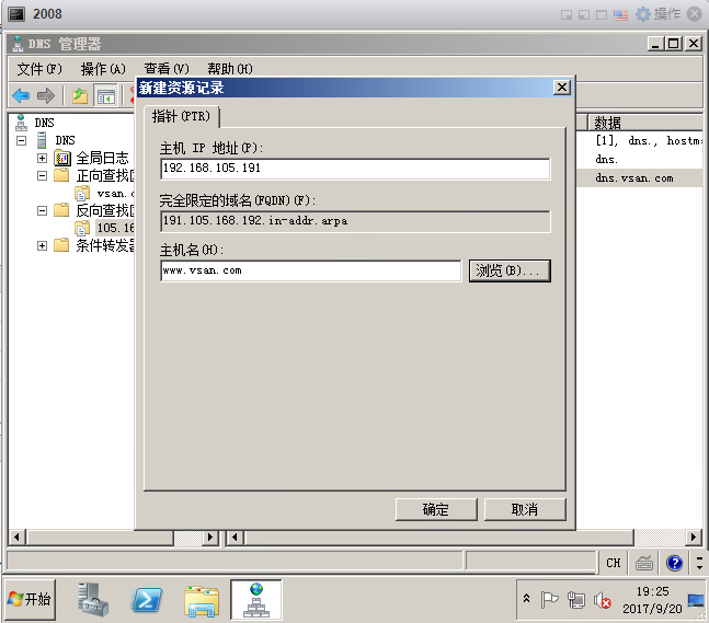 2008DNS配置_dns_26