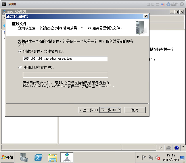 2008DNS配置_dns_20