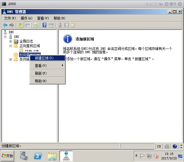 2008DNS配置_dns_16