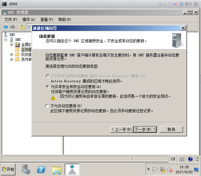 2008DNS配置_dns_09