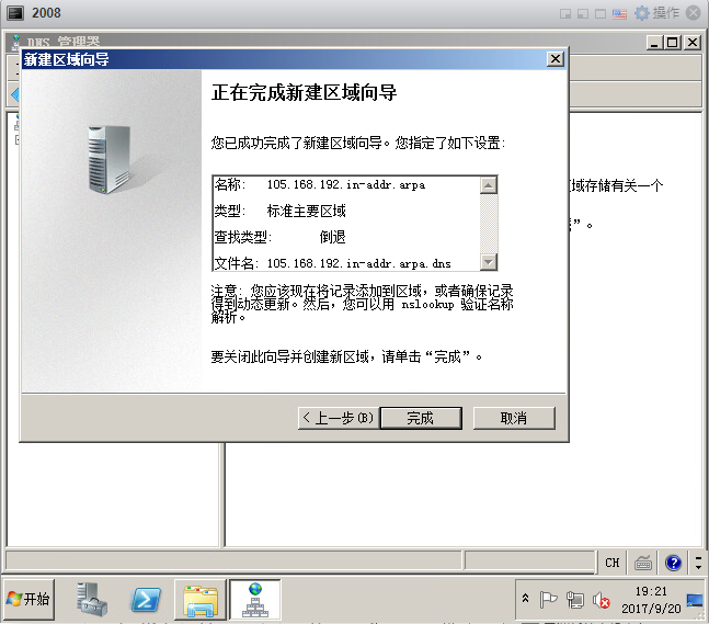 2008DNS配置_dns_22