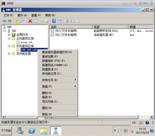 2008DNS配置_dns_24