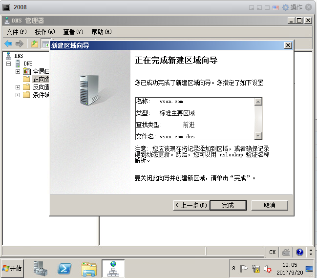 2008DNS配置_dns_10