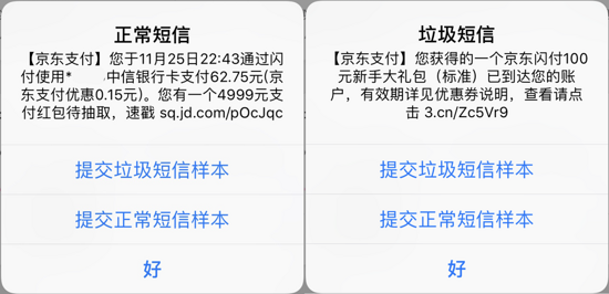 基于iOS 11机器学习垃圾短信过滤应用：熊猫吃短信