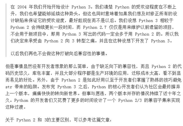 到底是学Python2还是Python3？产生了很多的争议！神级程序员解析
