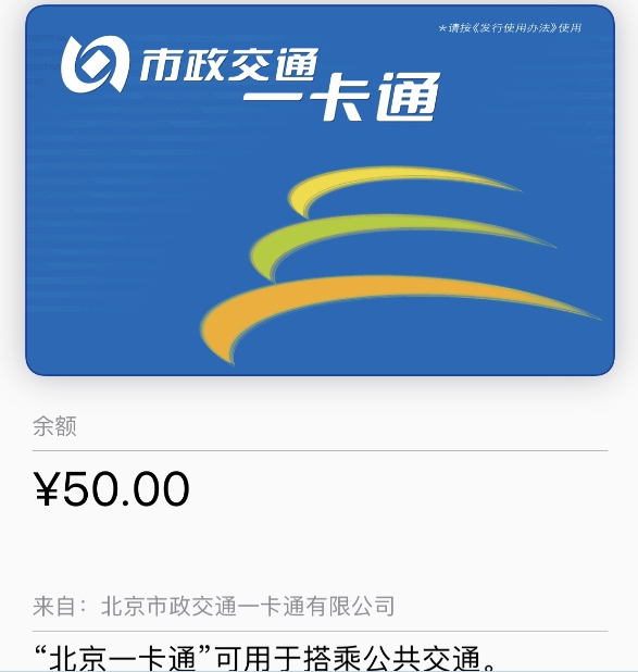 iOS 11.3发布：iPhone在北京上海能刷手机乘车了