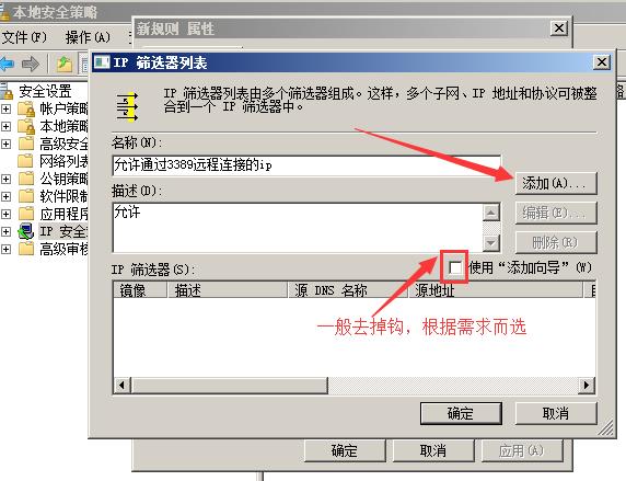 在windows环境下指定IP地址远程访问服务器的设置方法