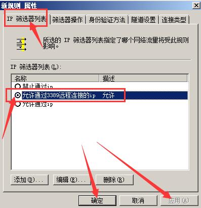 在windows环境下指定IP地址远程访问服务器的设置方法