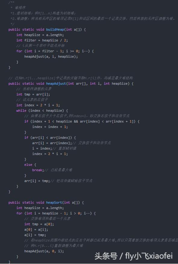 常用的八大排序算法——Java代码实现