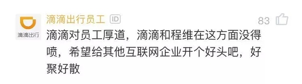 良心滴滴！员工抢着被裁，有人拿了十几万......