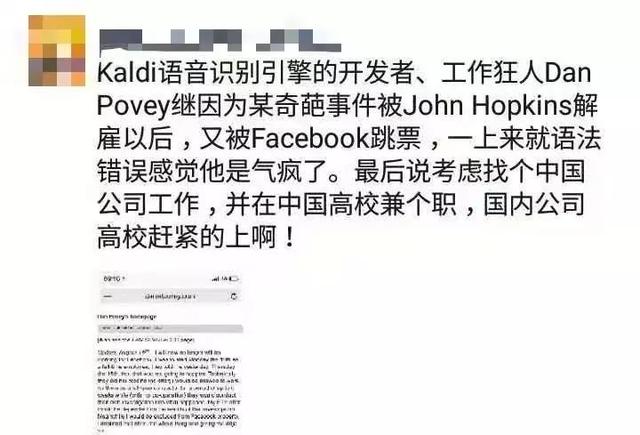 语音识别大牛因奇葩学生事件被JHU开除，怒拒脸书，转投中国