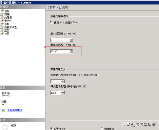 记一次生产环境sqlserver服务器卡顿问题解决--内存分配不当