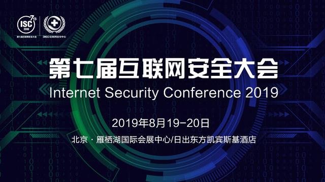 ISC 2019 · 安博通：让防火墙策略管理渗透在日常运维中